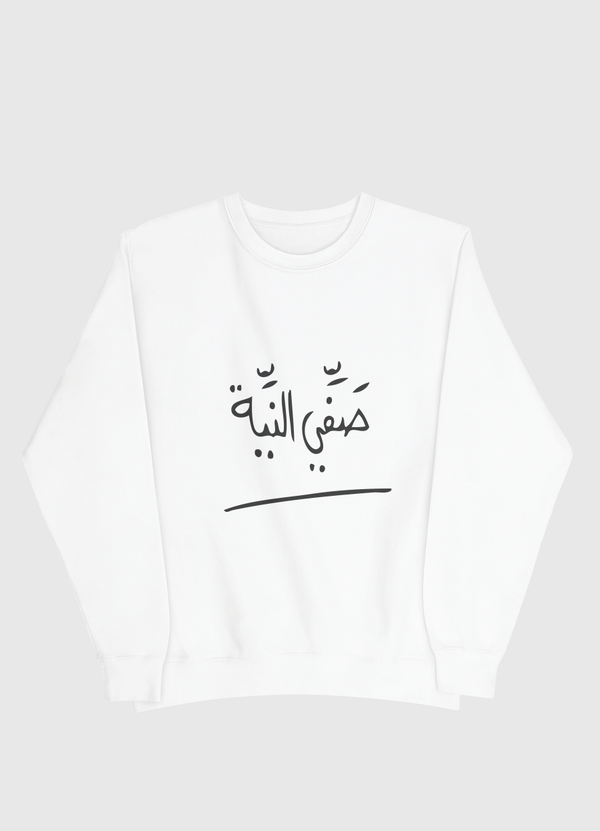 صفّي النية  Men Sweatshirt