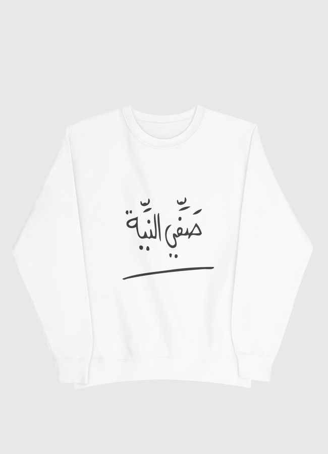 صفّي النية  - Men Sweatshirt