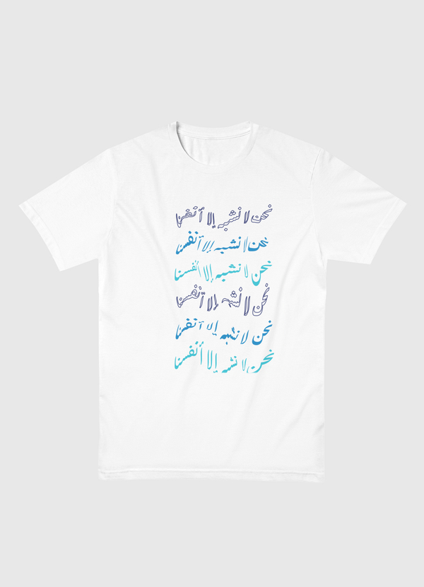 نحن لا نشبه الا انفسنا Men Basic T-Shirt