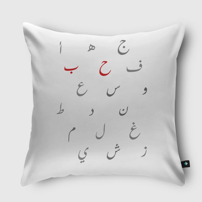 Pattern Arabic alphabet -love 2 - Throw Pillow