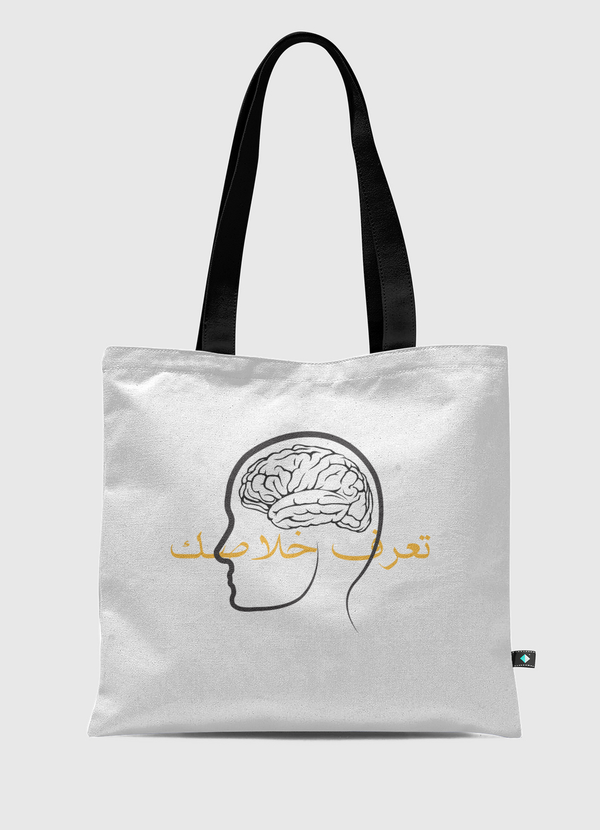 عقلك في راسك تعرف خلاصك Tote Bag