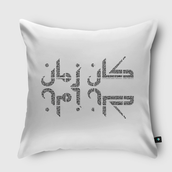 kan zman Throw Pillow