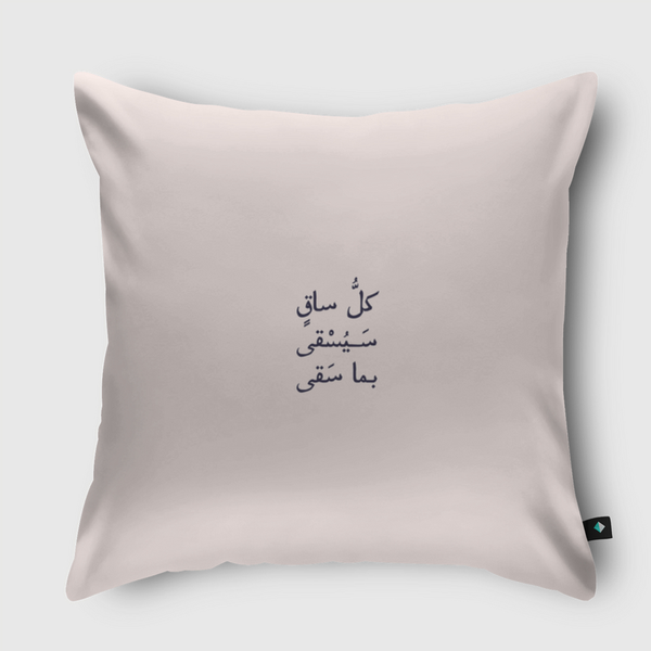 الساقي  |  The Waterer Throw Pillow