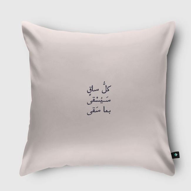 الساقي  |  The Waterer - Throw Pillow