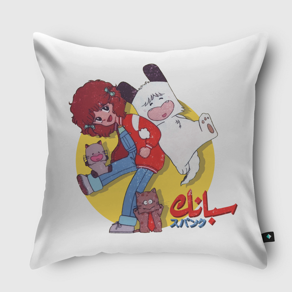 سبانك Spank Throw Pillow