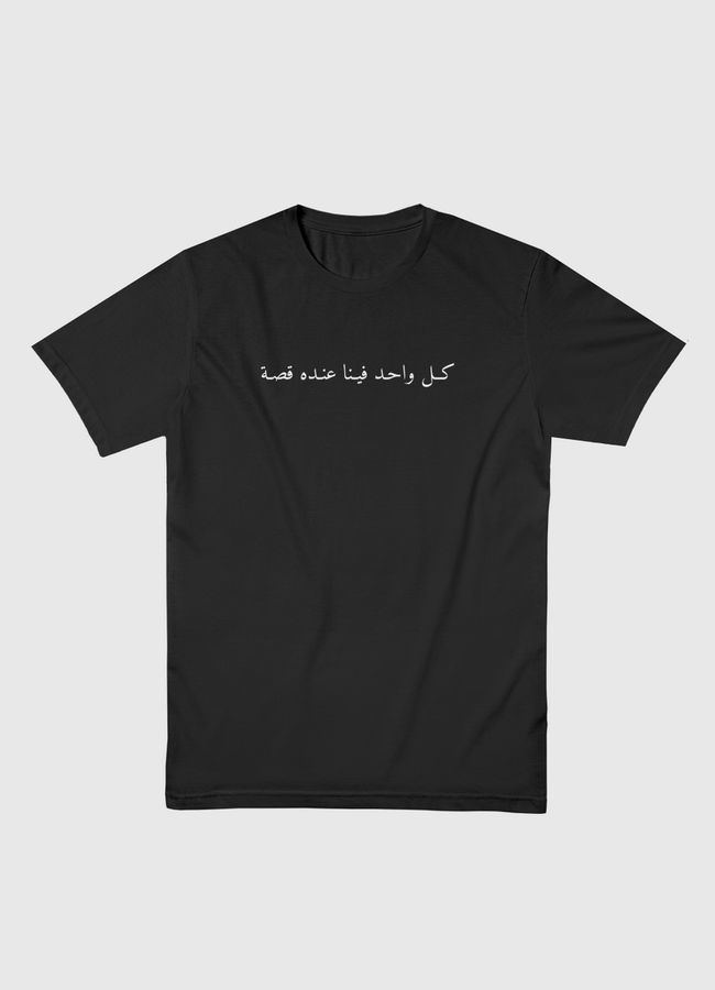 كل واحد فينا عنده قصة - Men Basic T-Shirt