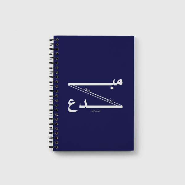 كوكب الإبداع-مبدع بزيادة! Notebook