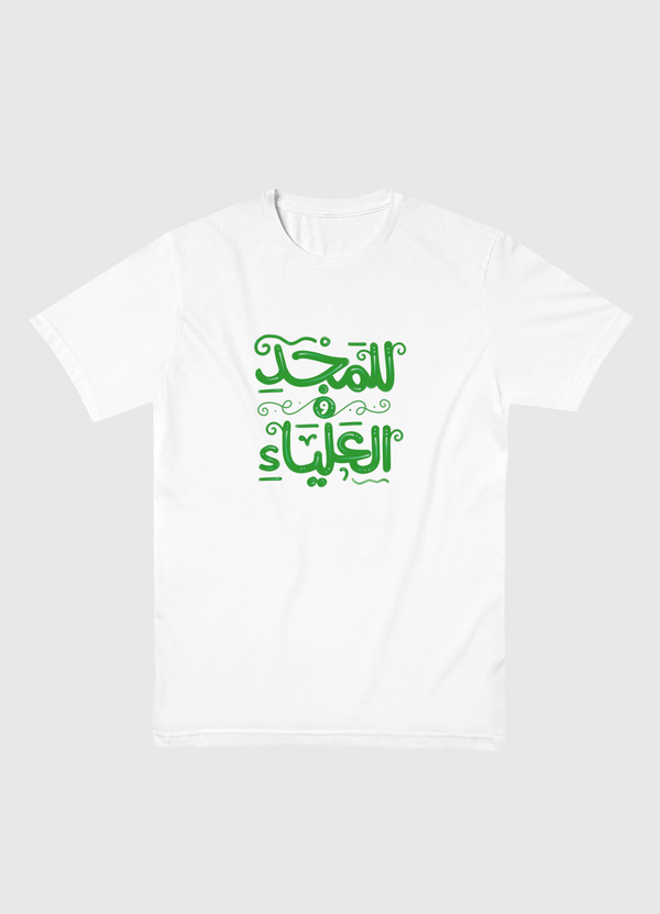 للمجد والعلياء - خط حر Men Basic T-Shirt