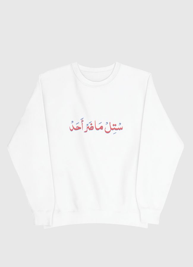 ماضر أحد - Men Sweatshirt