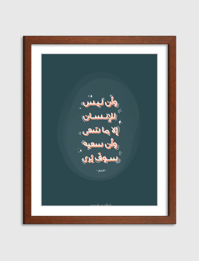 وأن ليس للإنسان - Artframe