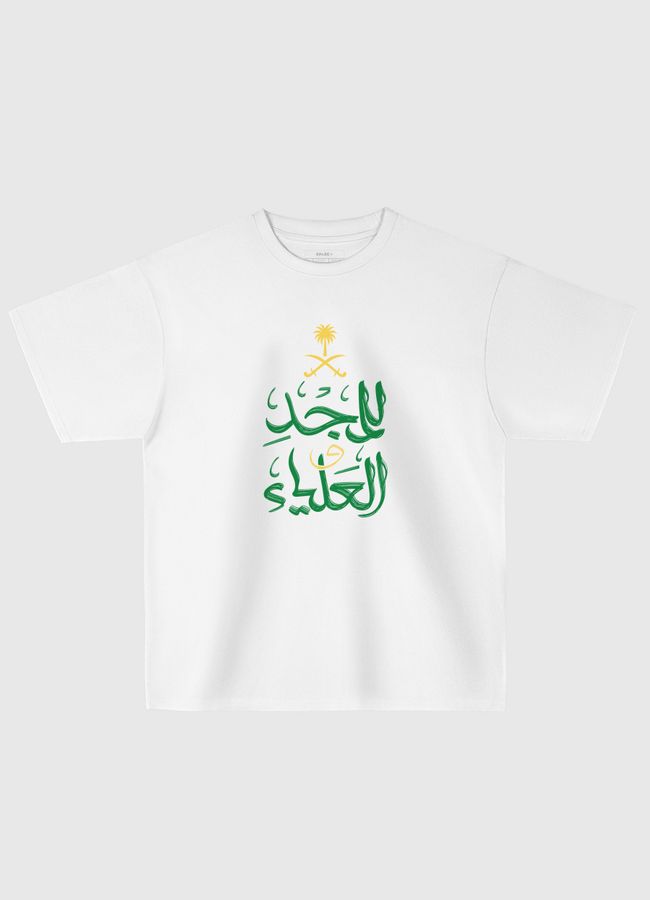 للمجد والعلياء - Oversized T-Shirt