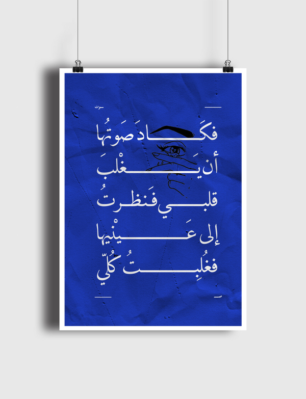 Her Eyes |  Arabic Quote Poster