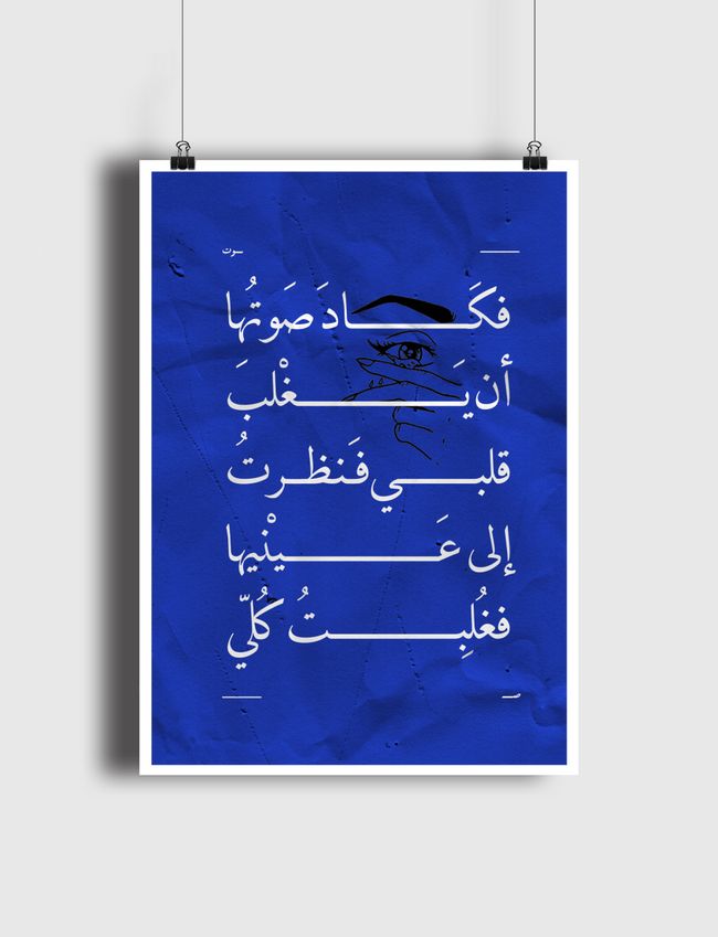Her Eyes |  Arabic Quote - Poster
