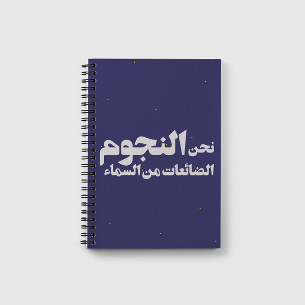 نحن النجوم Notebook