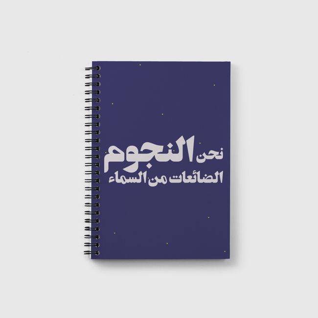 نحن النجوم - Notebook