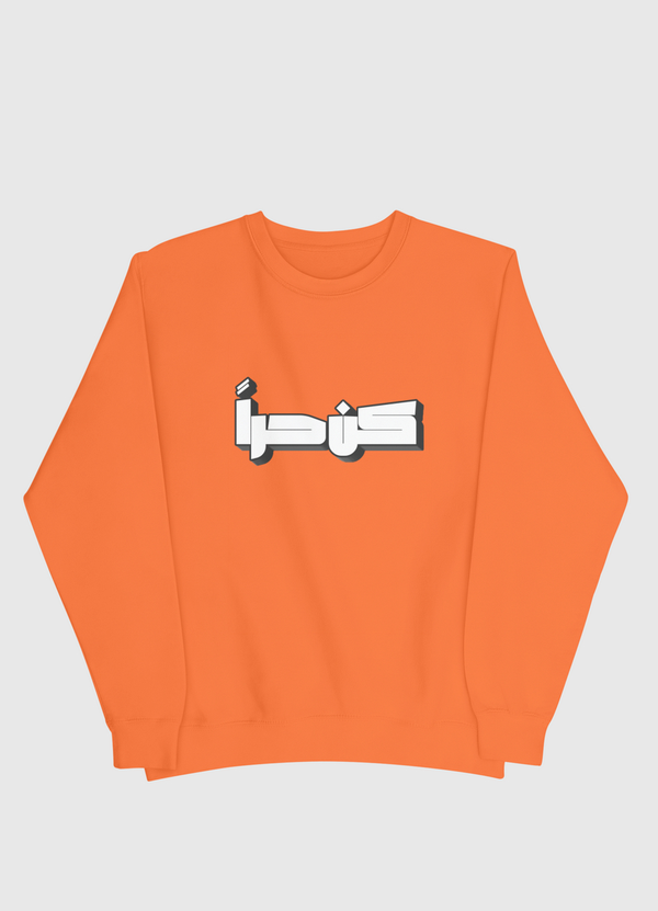 كن حراً Men Sweatshirt