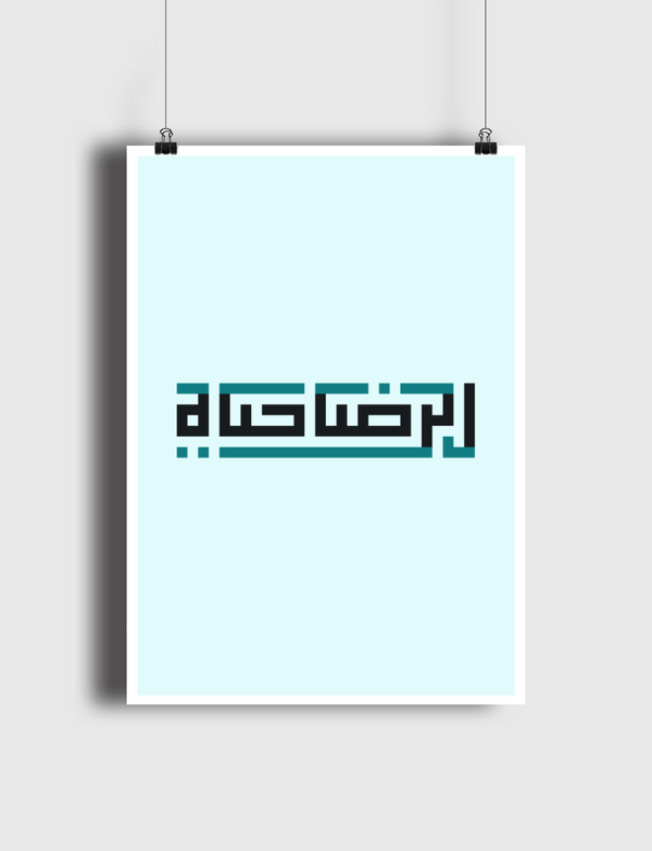 «الرضا حياة» Poster