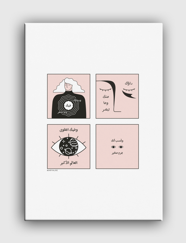 جرمٌ صغيرٌ | Little Comet Canvas