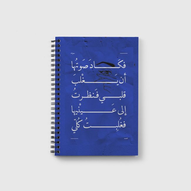 Her Eyes |  Arabic Quote - Notebook