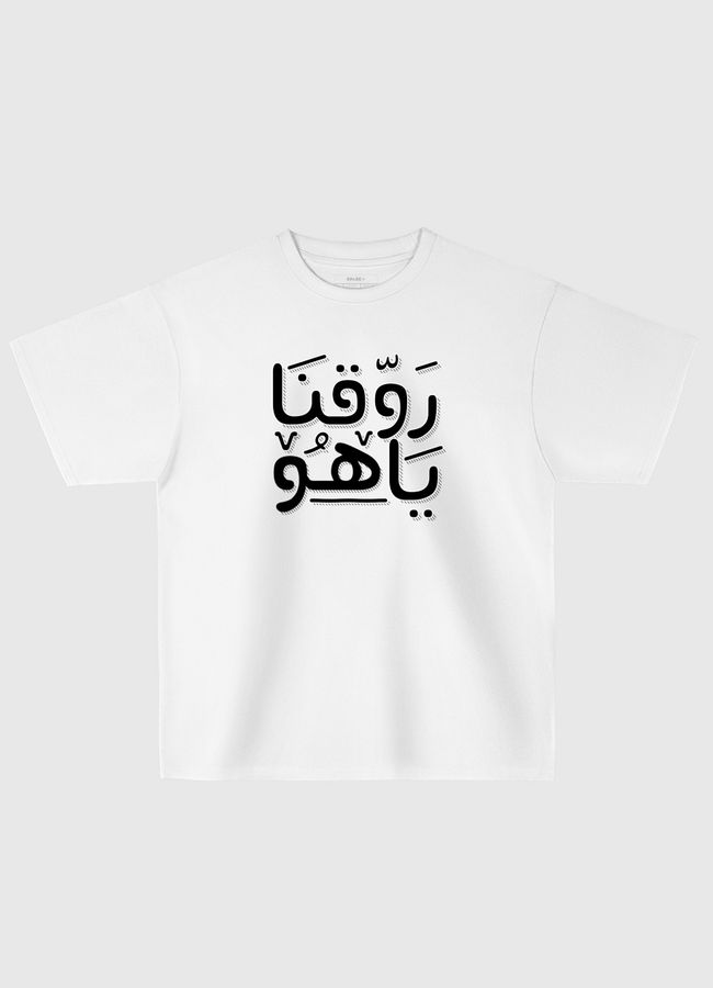 روقنا يا هو  - Oversized T-Shirt