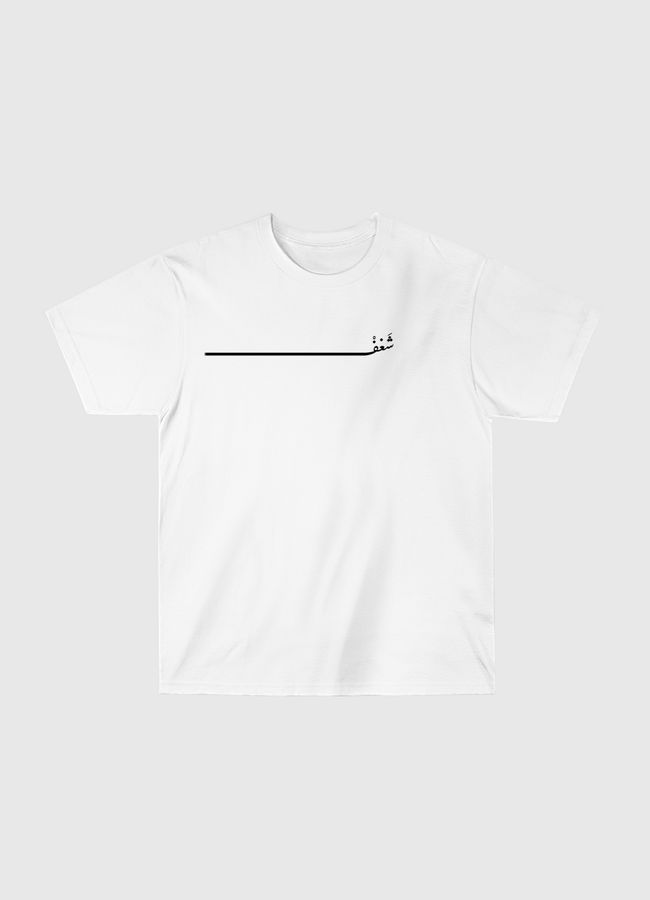شَغفْ - Classic T-Shirt