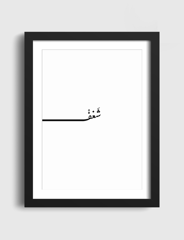 شَغفْ Artframe