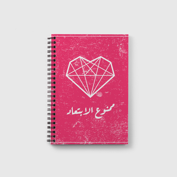 ممنوع الابتعاد Notebook