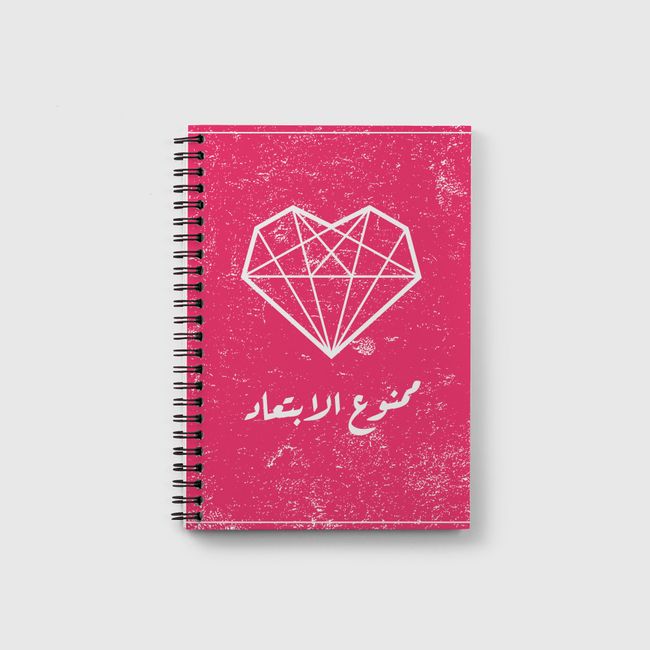 ممنوع الابتعاد - Notebook