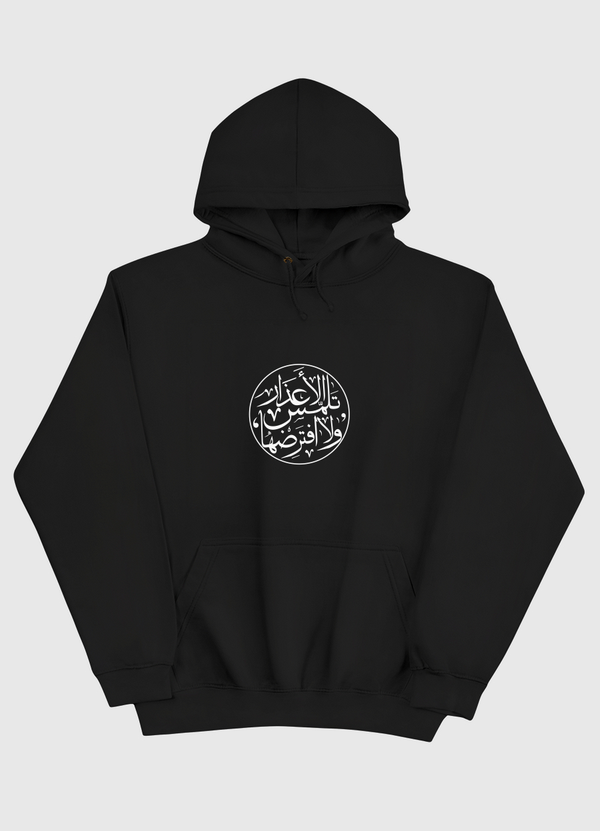 تلمس الأعذار ولا افترضها Pullover Hoodie