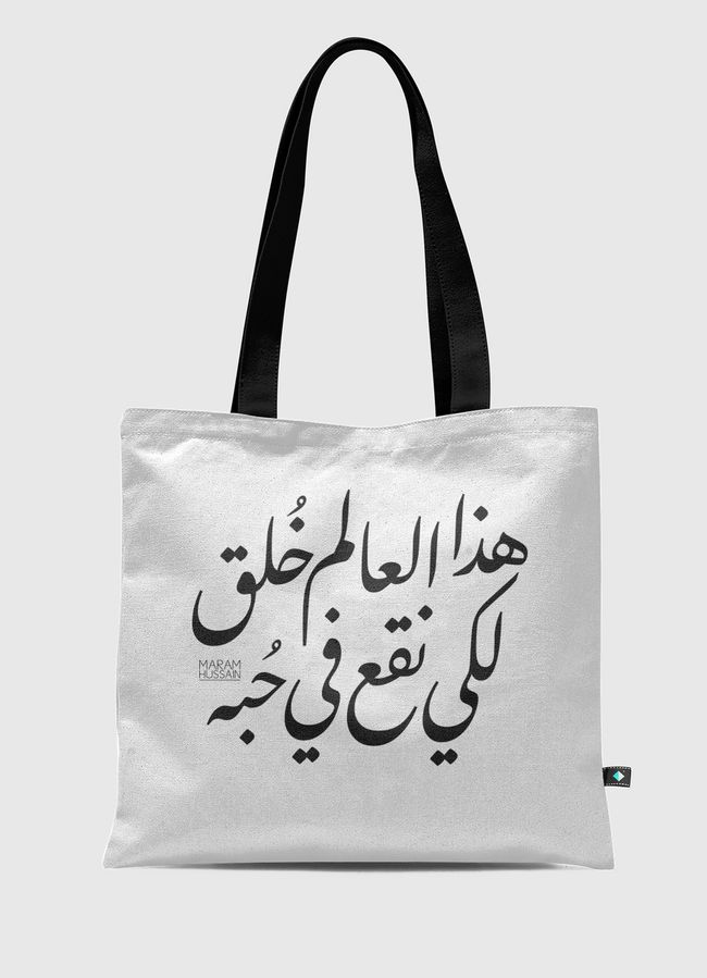 العالم خلق لكي نقع في حبه - Tote Bag
