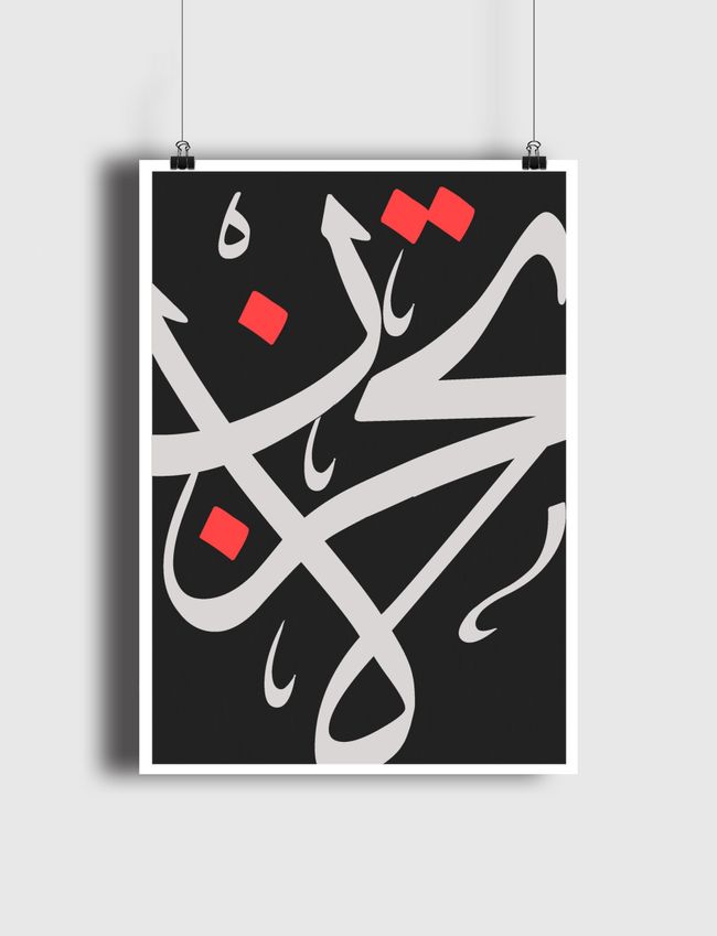 لا تحزن - Poster