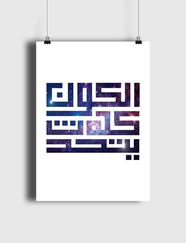"الكون كله يتحدث" - Poster