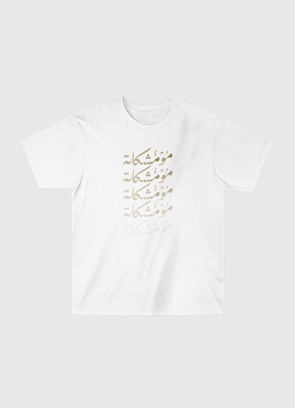 No Problem مو مشكلة Classic T-Shirt