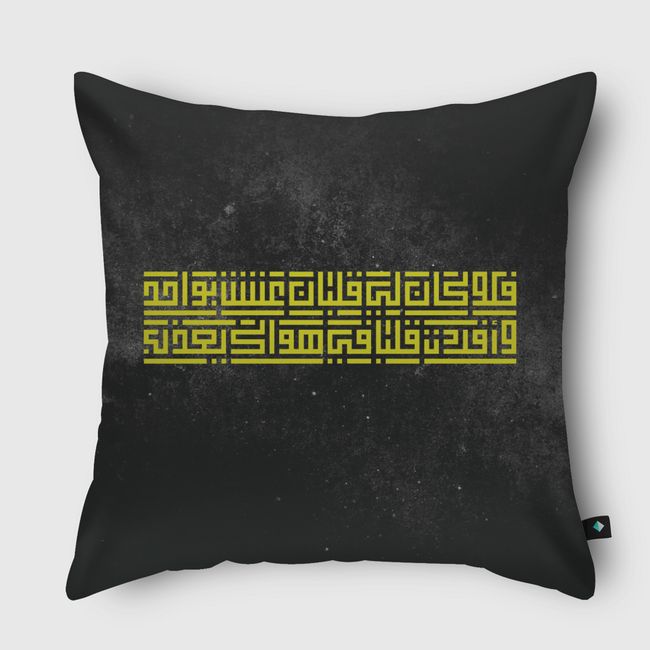 لو كان لي قلبان - أصفر - Throw Pillow