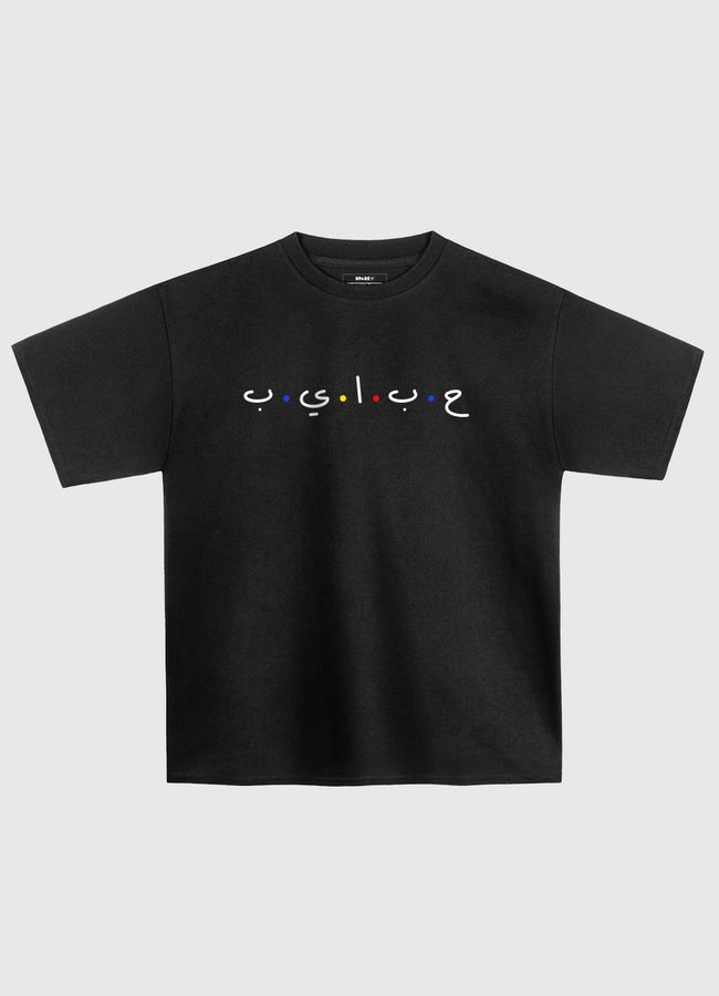 حبايب - Oversized T-Shirt