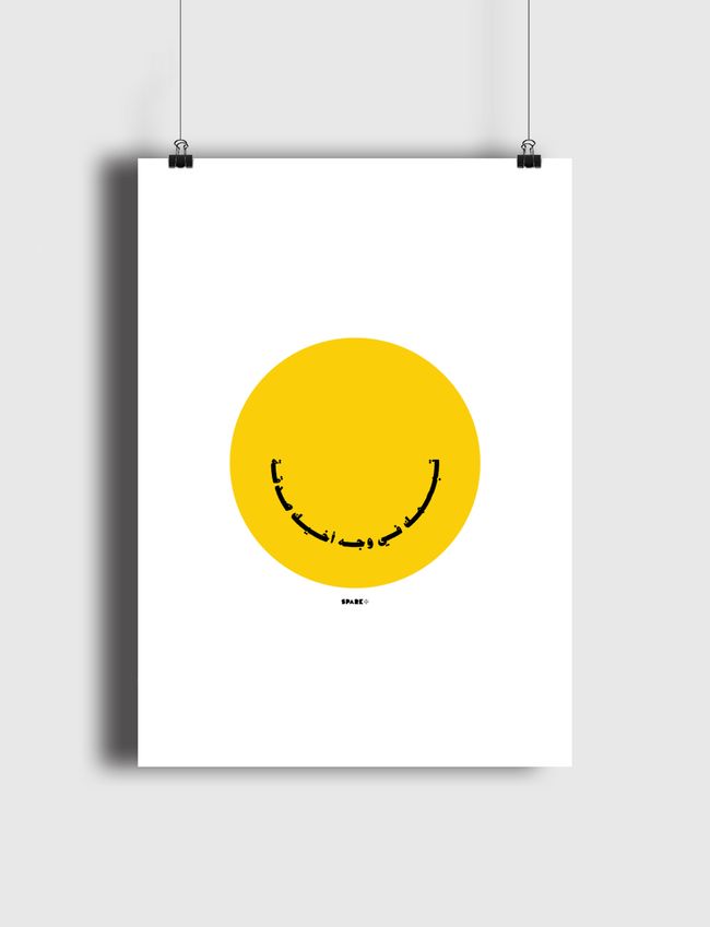Smile | تبسمك في وجه اخيك - Poster