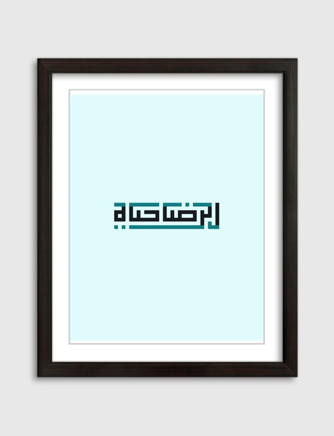 «الرضا حياة» - Artframe