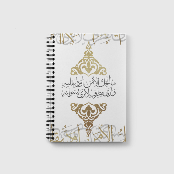 مالخِلُّ إلا ! Notebook