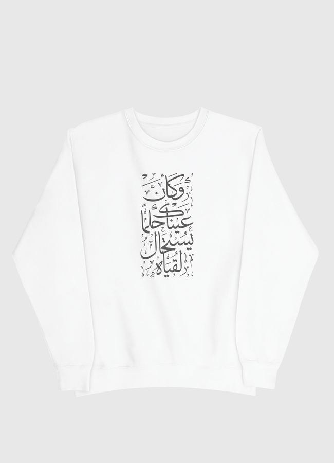 Arabic Quote - Men Sweatshirt