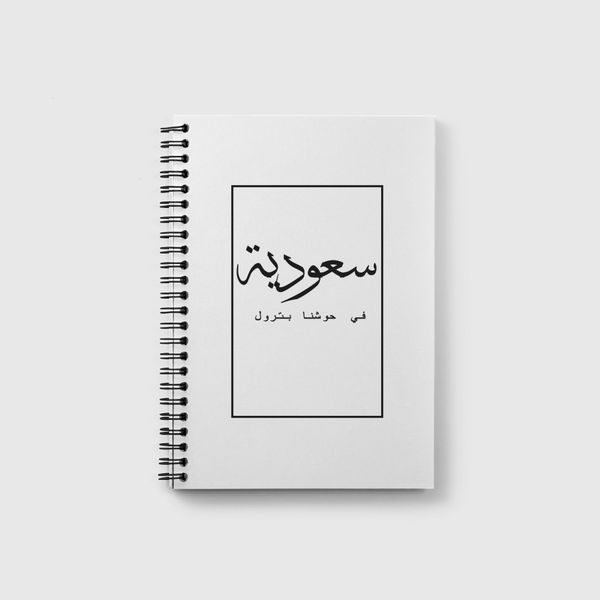 انا سعودية Notebook