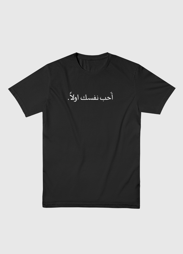 احب نفسك اولا. Men Basic T-Shirt