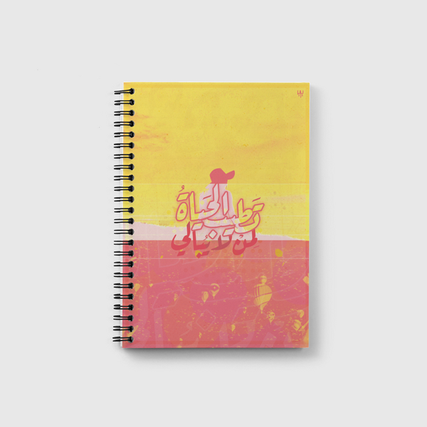 تطيب الحياة لمن لا يبالي Notebook