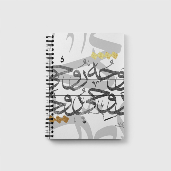 روحي روحه  Notebook