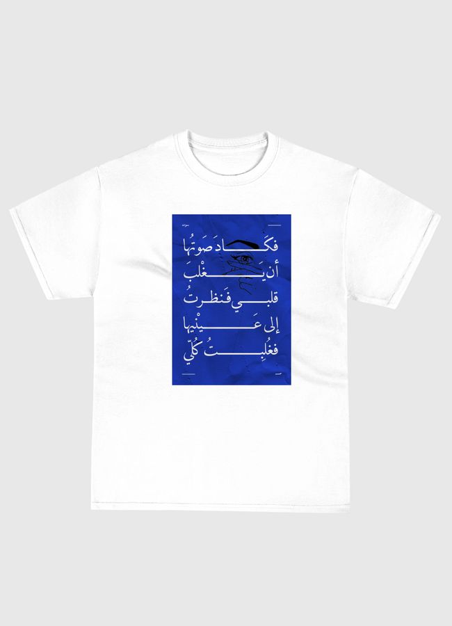 Her Eyes |  Arabic Quote - Classic T-Shirt