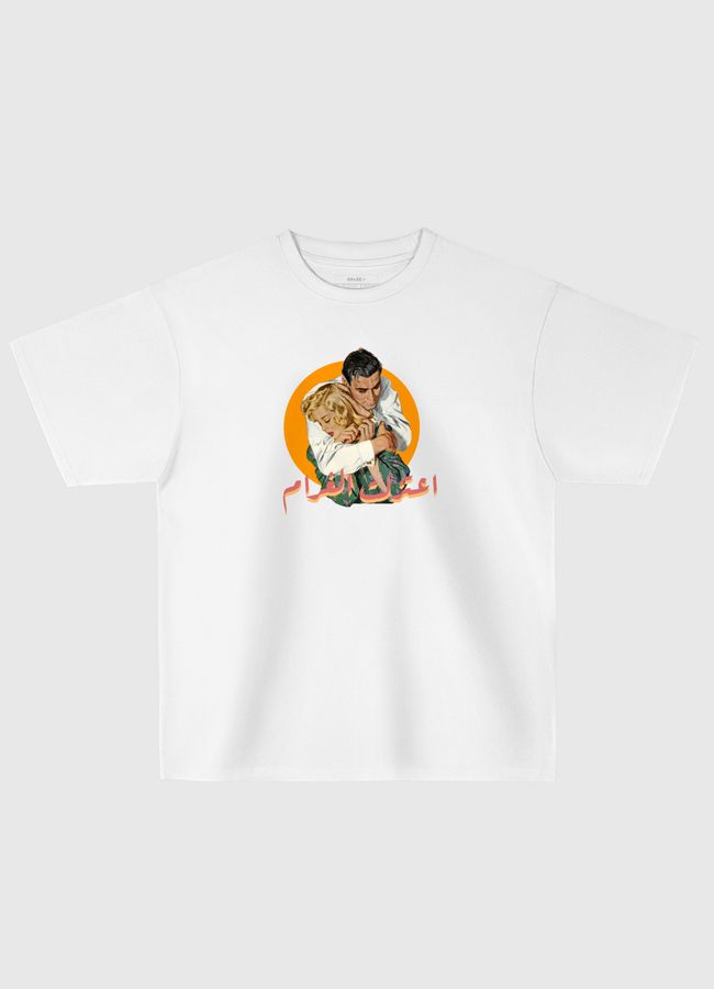اعتزلت الغرام / حب / love - Oversized T-Shirt