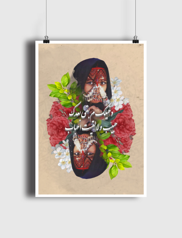 دخليك م بقى بعدك | عربية Poster