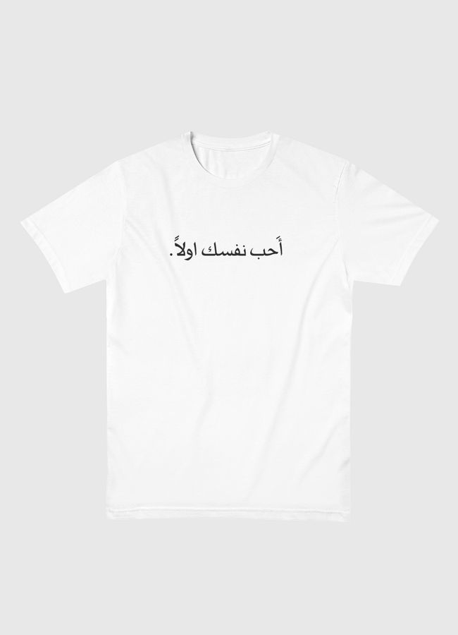 أحب نفسك اولا - Men Basic T-Shirt
