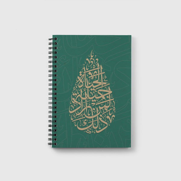 الحياة جميلة لمن اراد ذلك Notebook