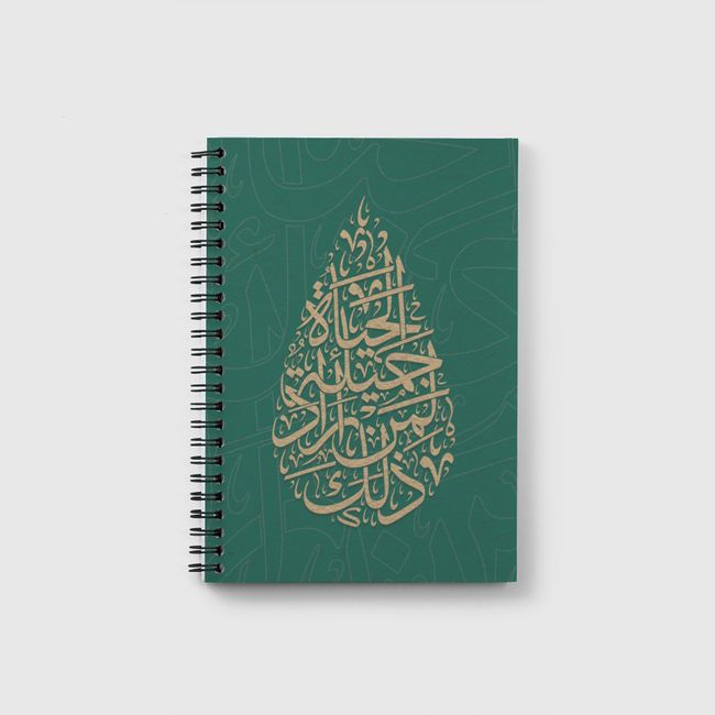 الحياة جميلة لمن اراد ذلك - Notebook