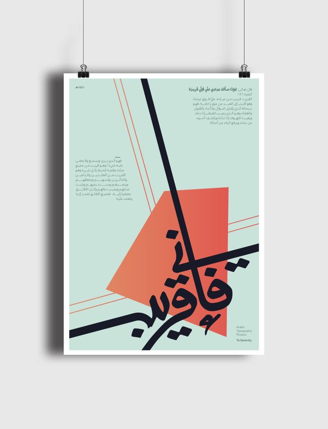 فإني قريب - Poster